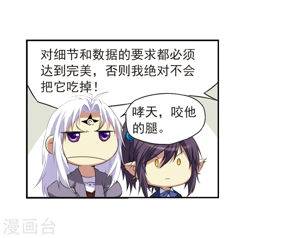 第13话 辣口良药 第17页