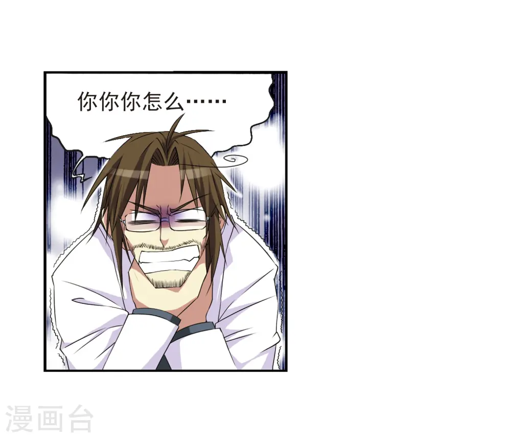 第13话 辣口良药 第20页