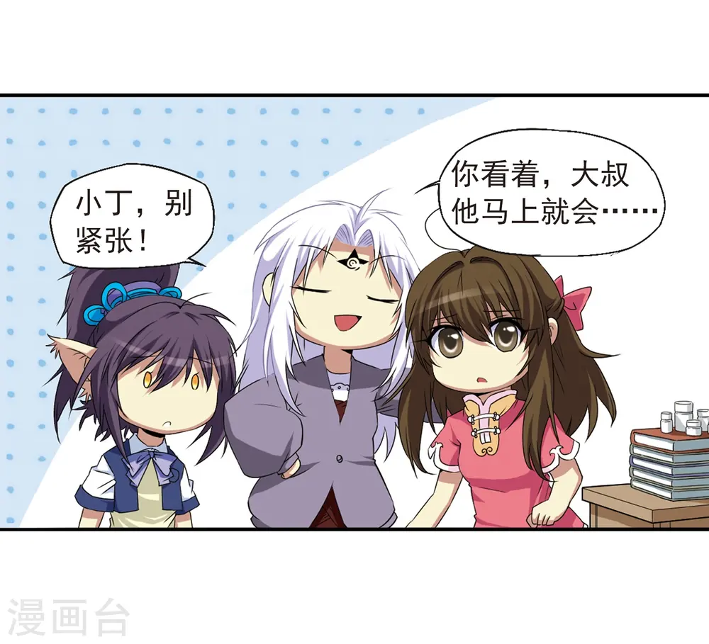 第13话 辣口良药 第22页