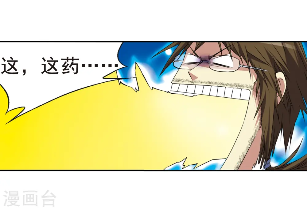 第13话 辣口良药 第25页