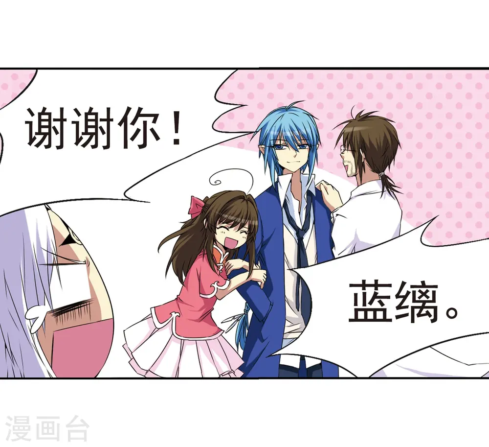第13话 辣口良药 第33页