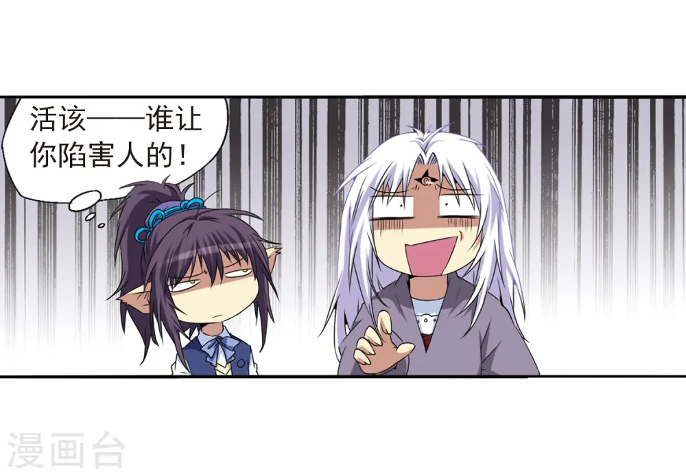 第13话 辣口良药 第34页