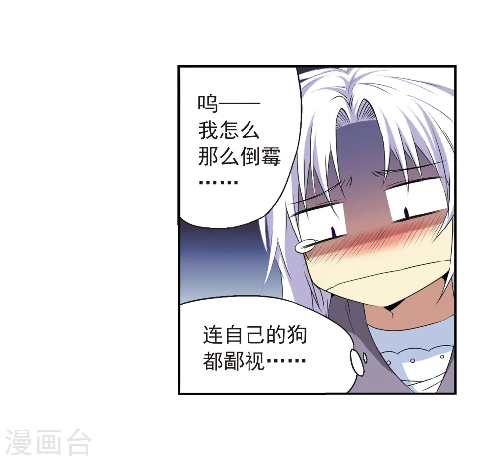 第13话 辣口良药 第36页