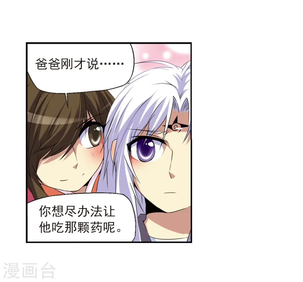 第13话 辣口良药 第38页
