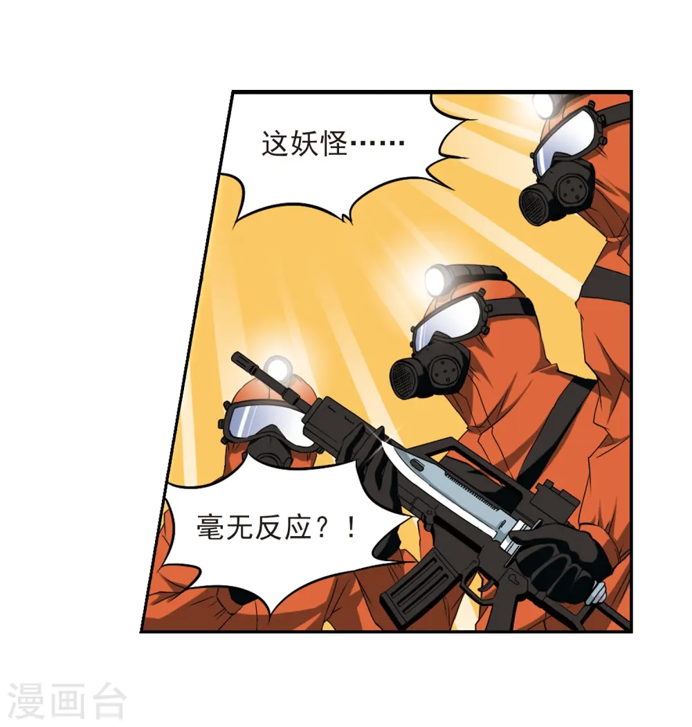 第16话 神将一样要死 第6页