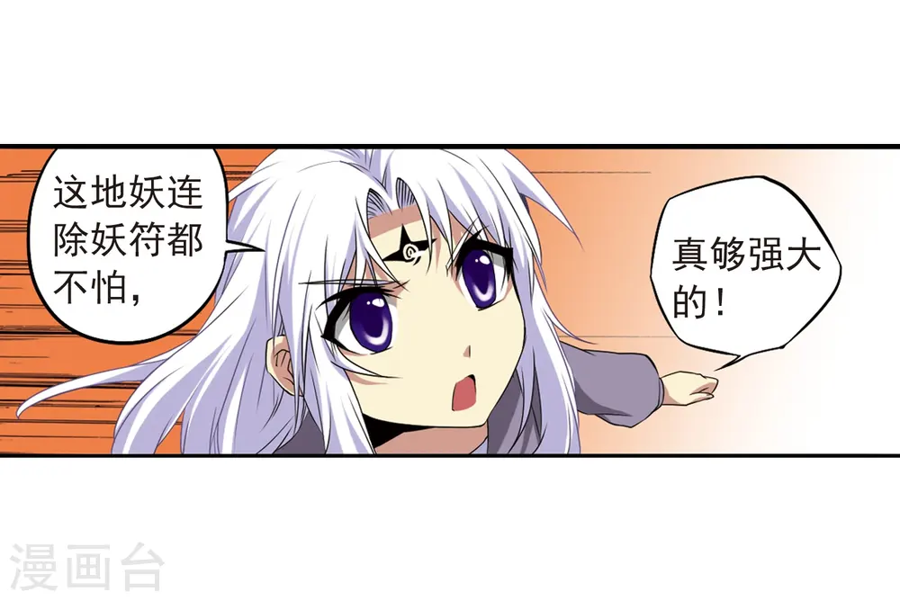 第16话 神将一样要死 第8页