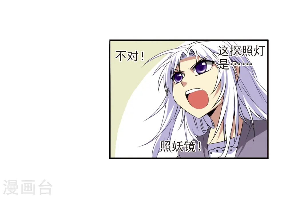 第16话 神将一样要死 第20页