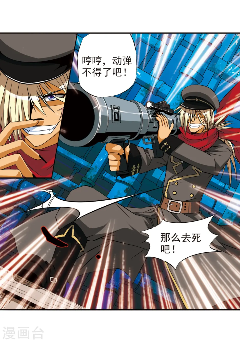 第16话 神将一样要死 第26页