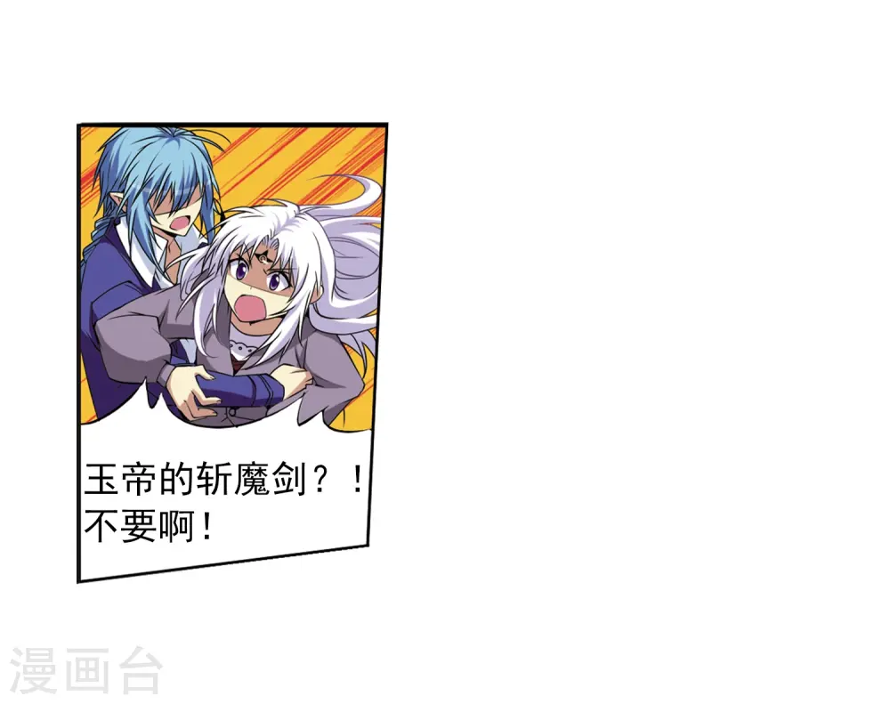 第16话 神将一样要死 第29页