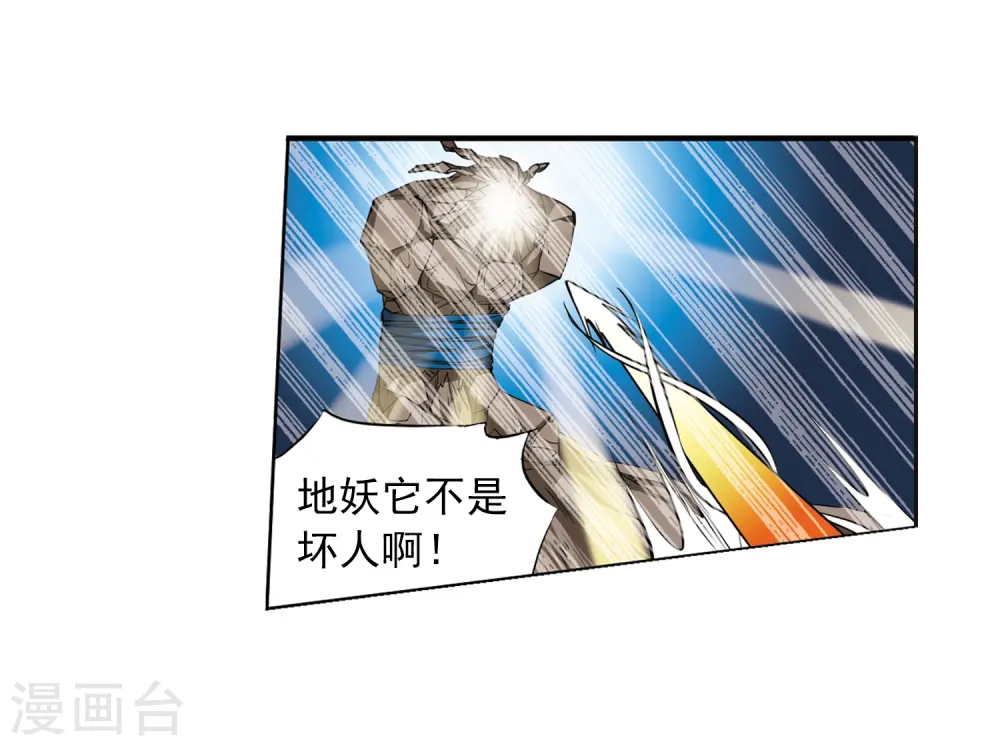 第16话 神将一样要死 第30页