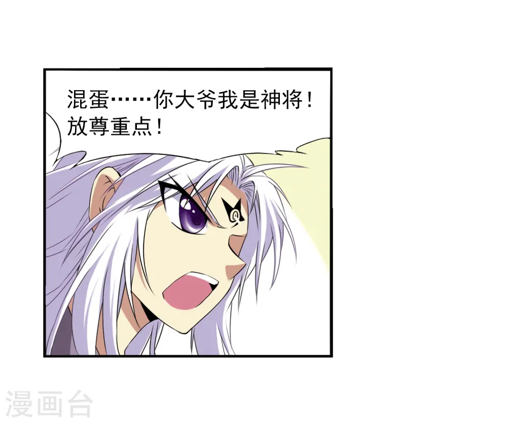 第16话 神将一样要死 第36页