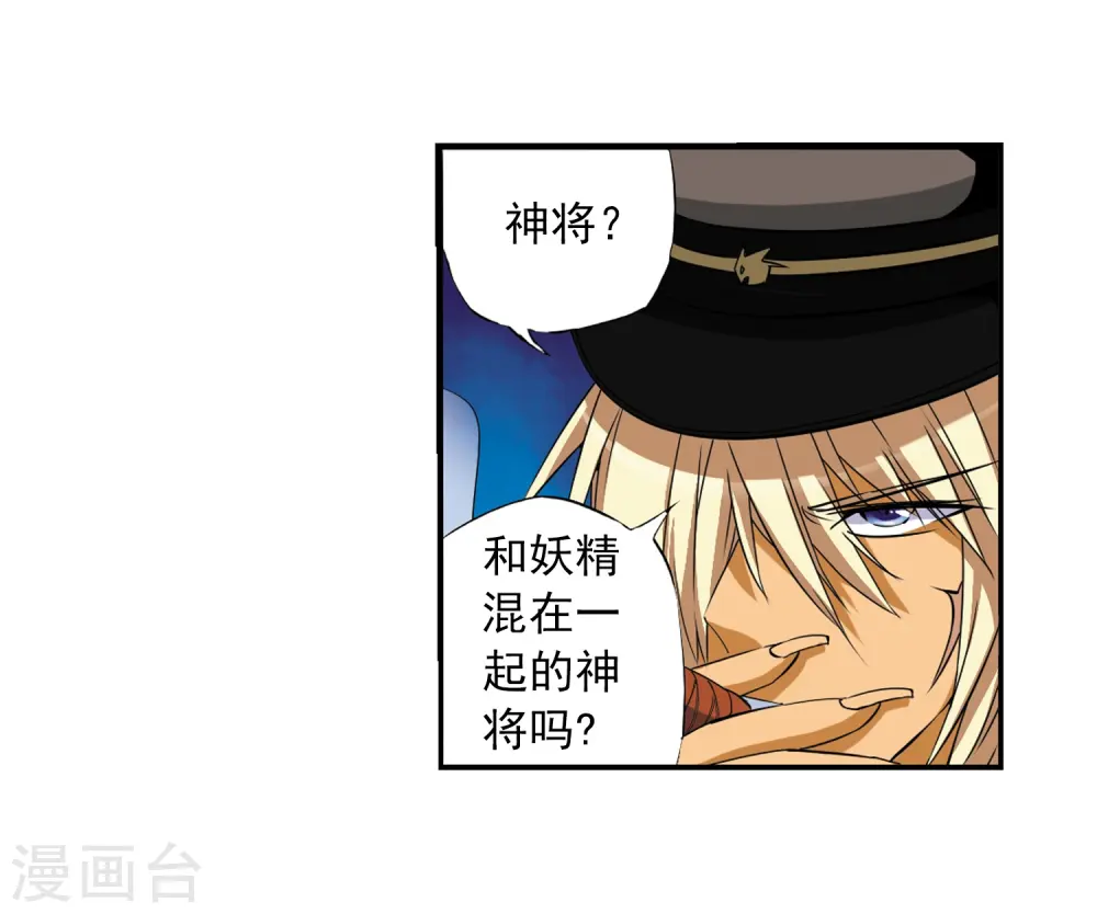 第16话 神将一样要死 第37页