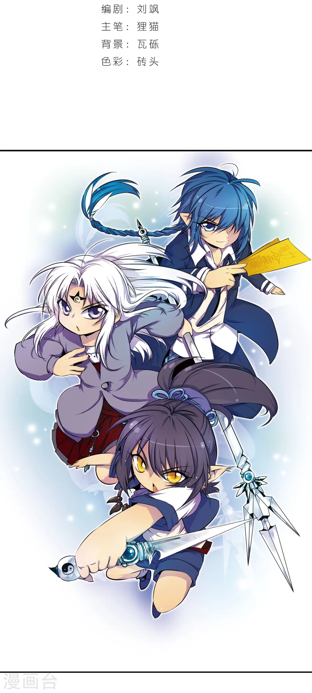第15话 除妖符 第2页