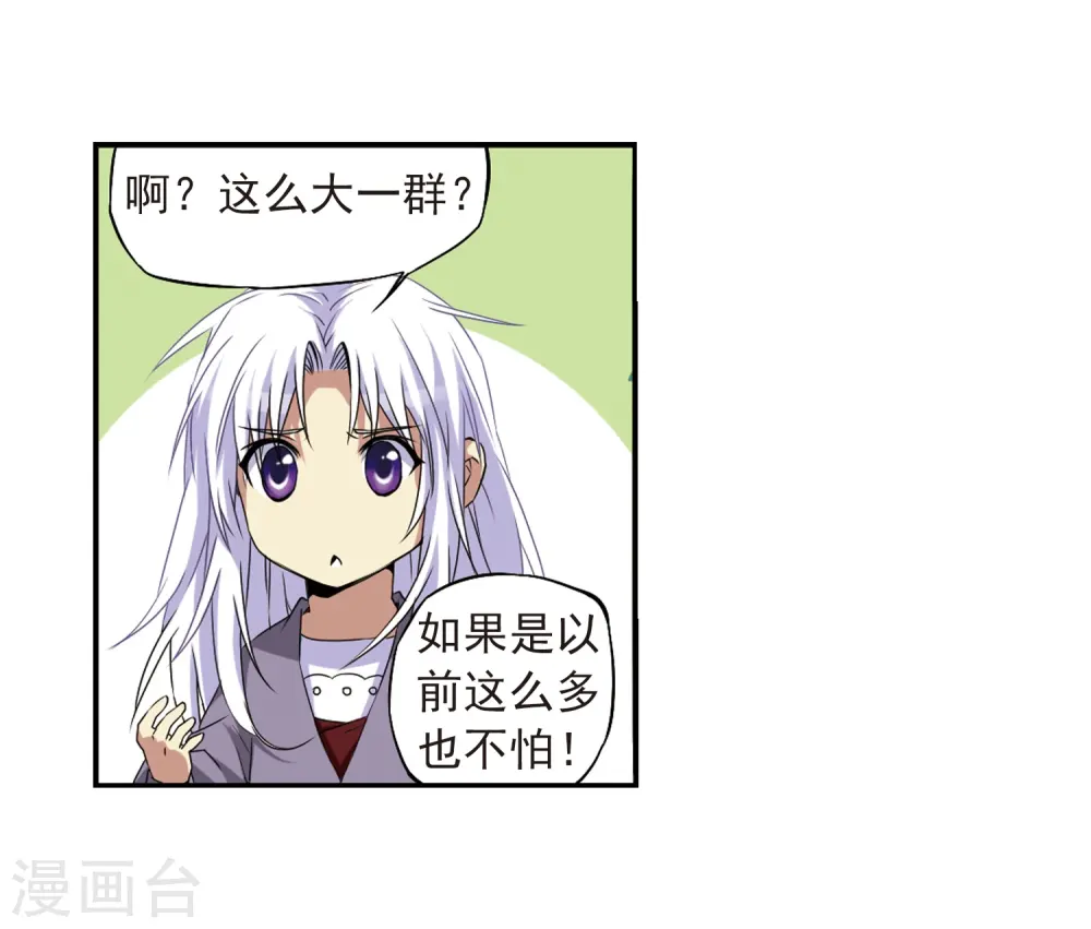 第15话 除妖符 第7页