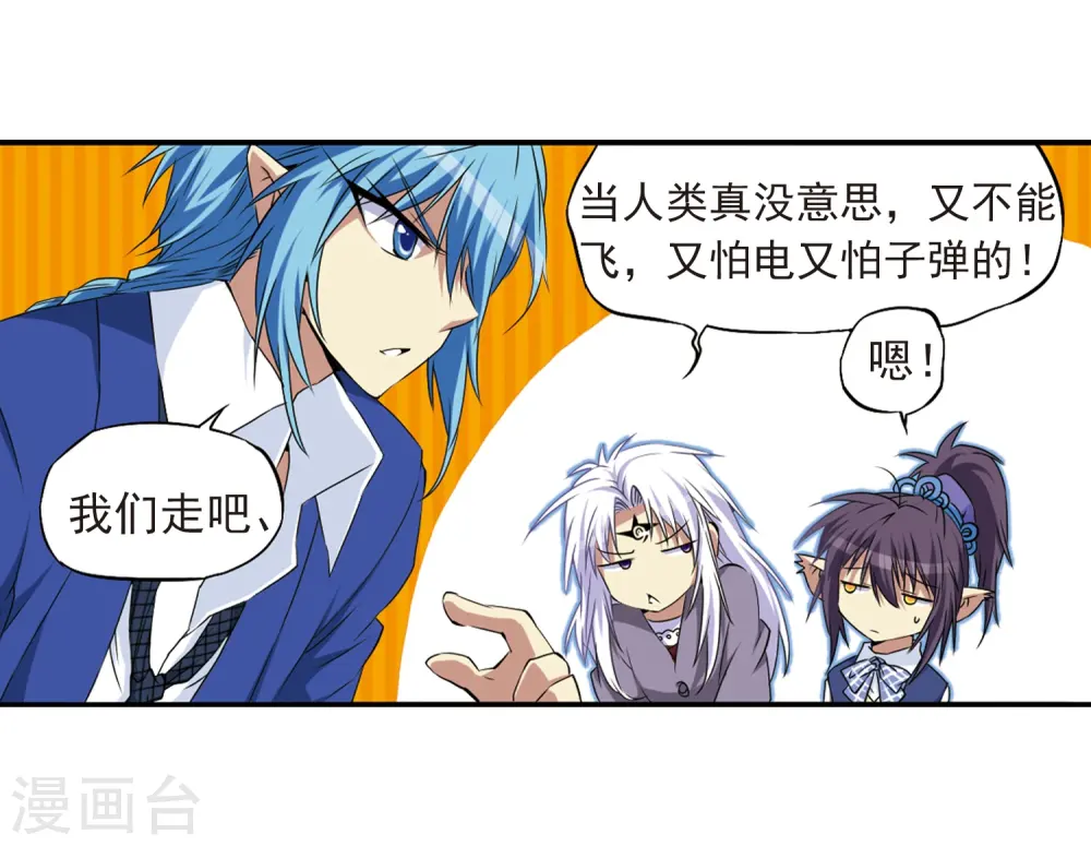第15话 除妖符 第9页