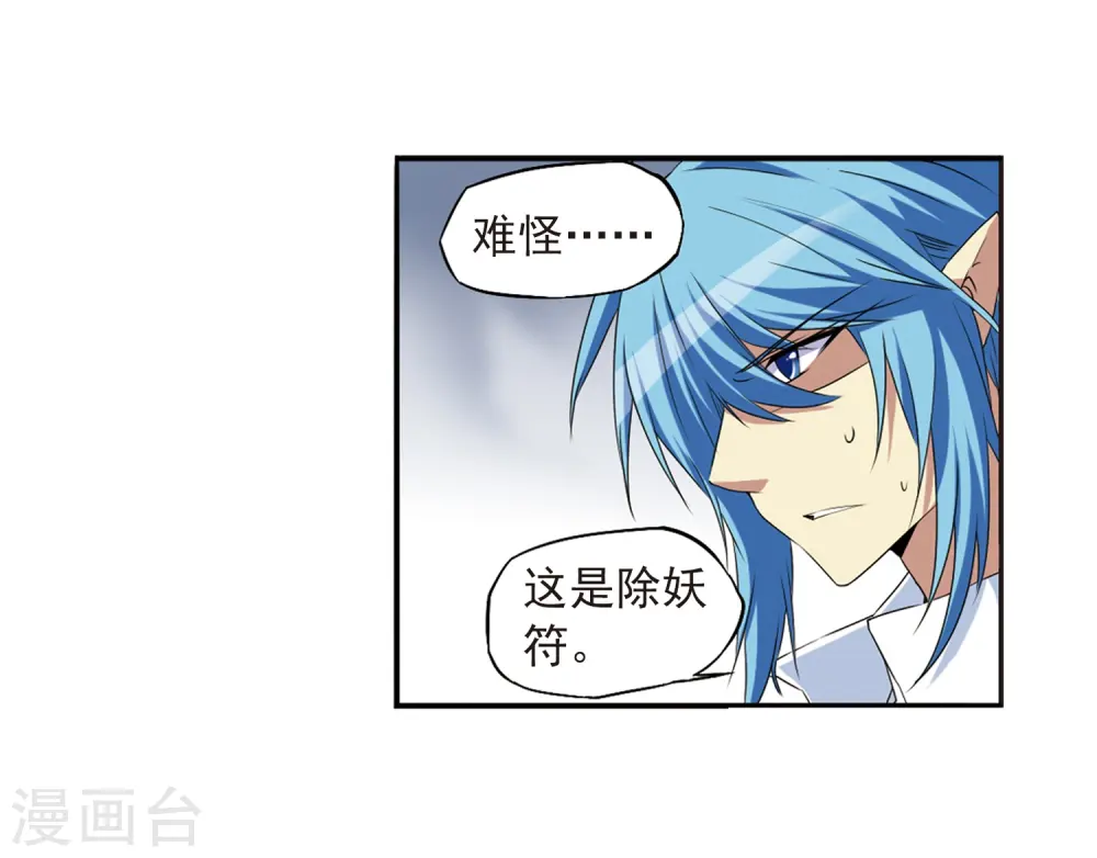 第15话 除妖符 第29页