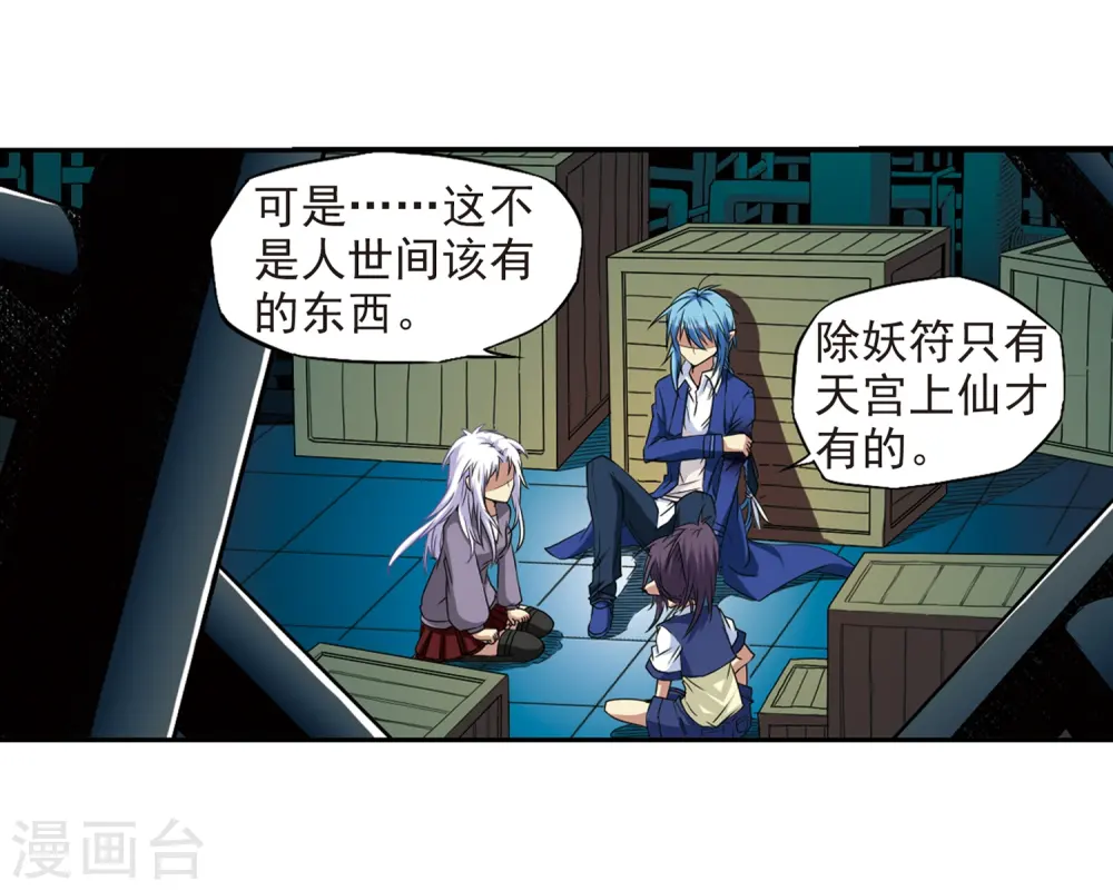 第15话 除妖符 第30页
