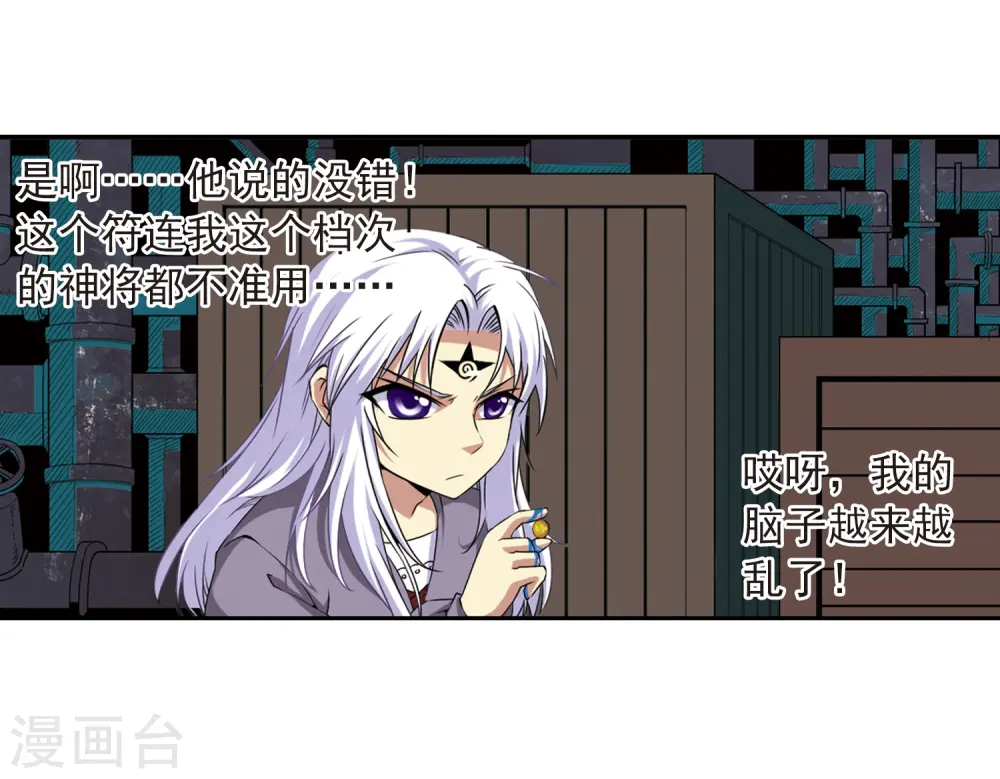 第15话 除妖符 第31页