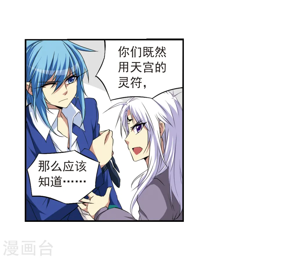第15话 除妖符 第35页