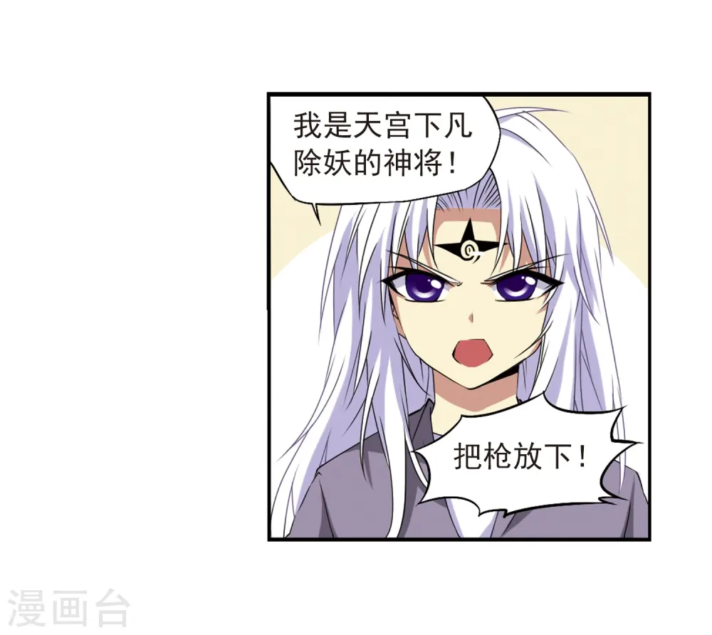 第15话 除妖符 第36页