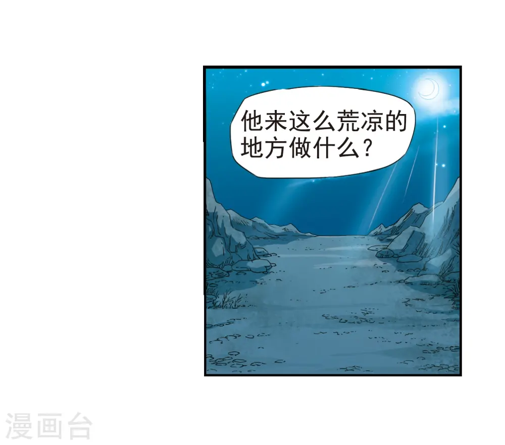 第11话 地妖 第7页