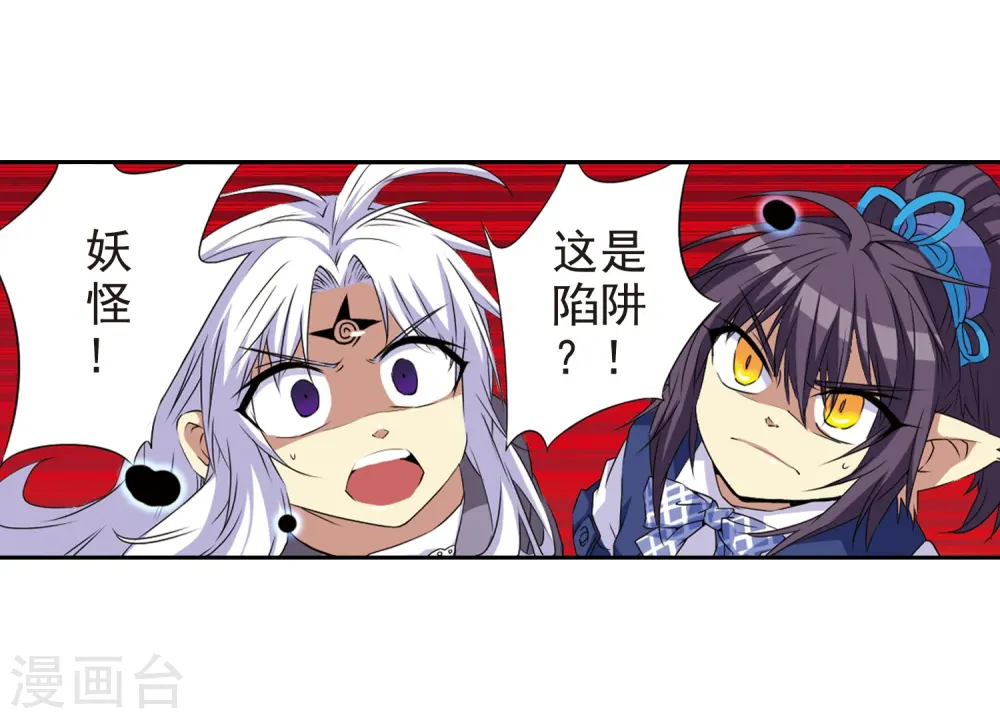 第11话 地妖 第11页