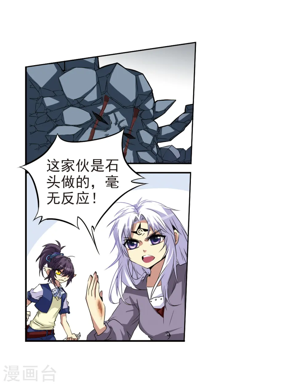 第11话 地妖 第17页