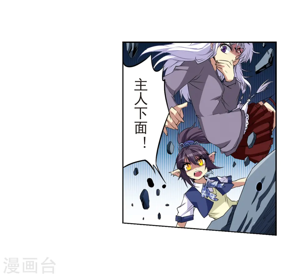 第11话 地妖 第20页