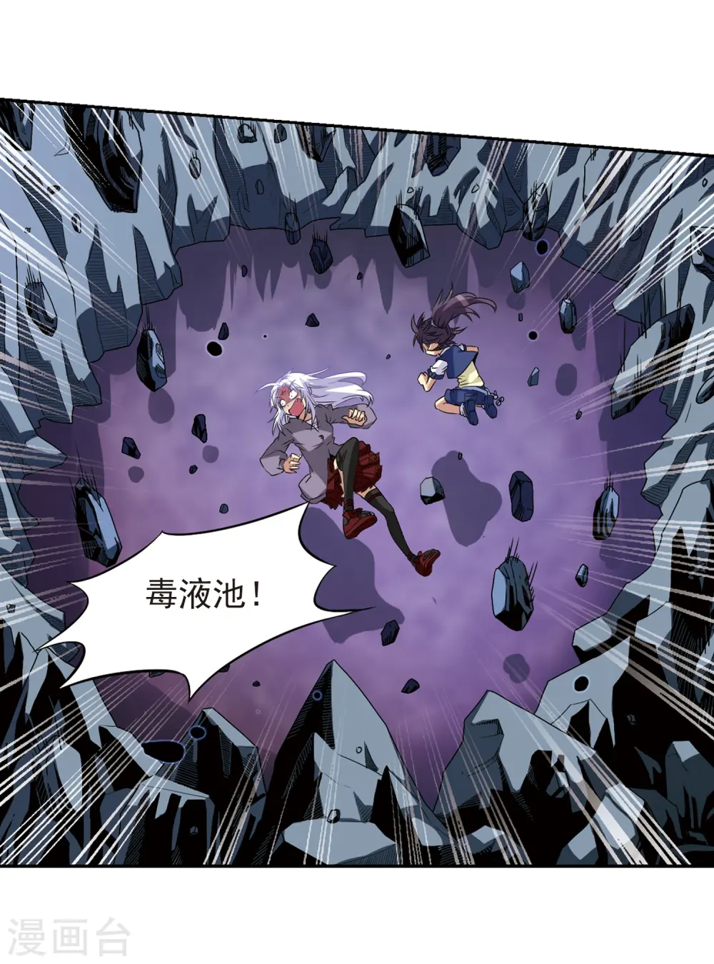 第11话 地妖 第21页