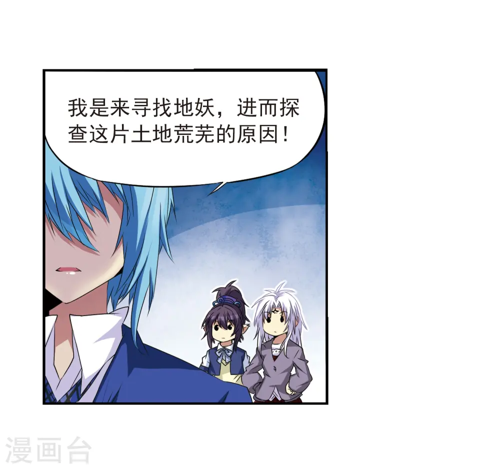 第11话 地妖 第27页