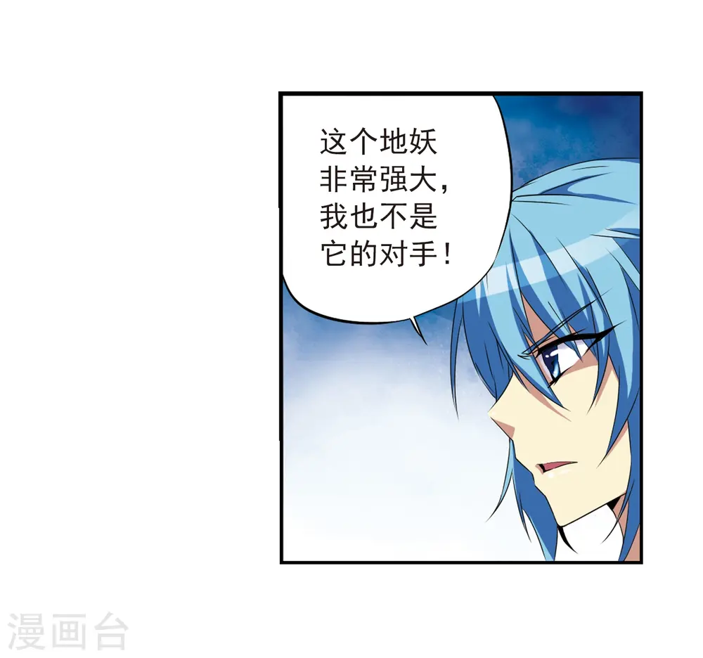 第11话 地妖 第28页