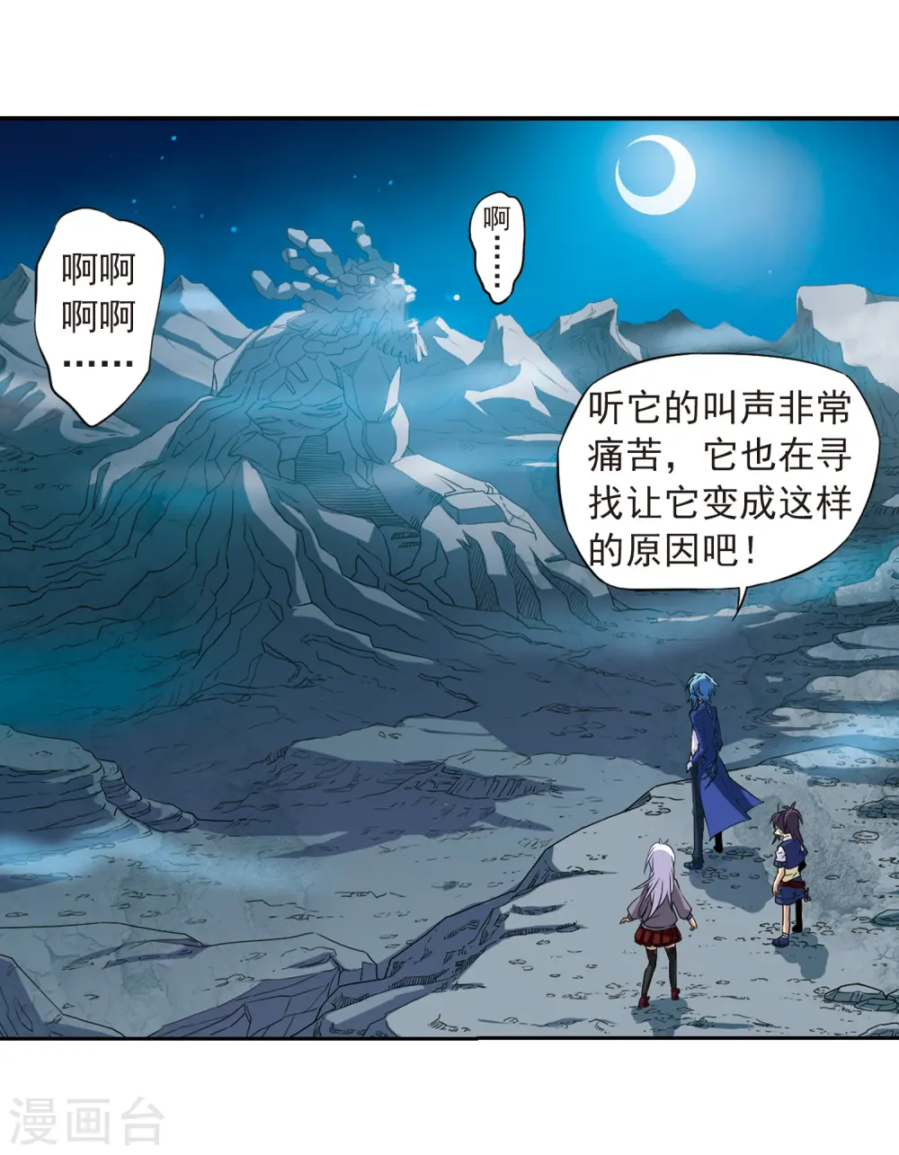 第11话 地妖 第29页