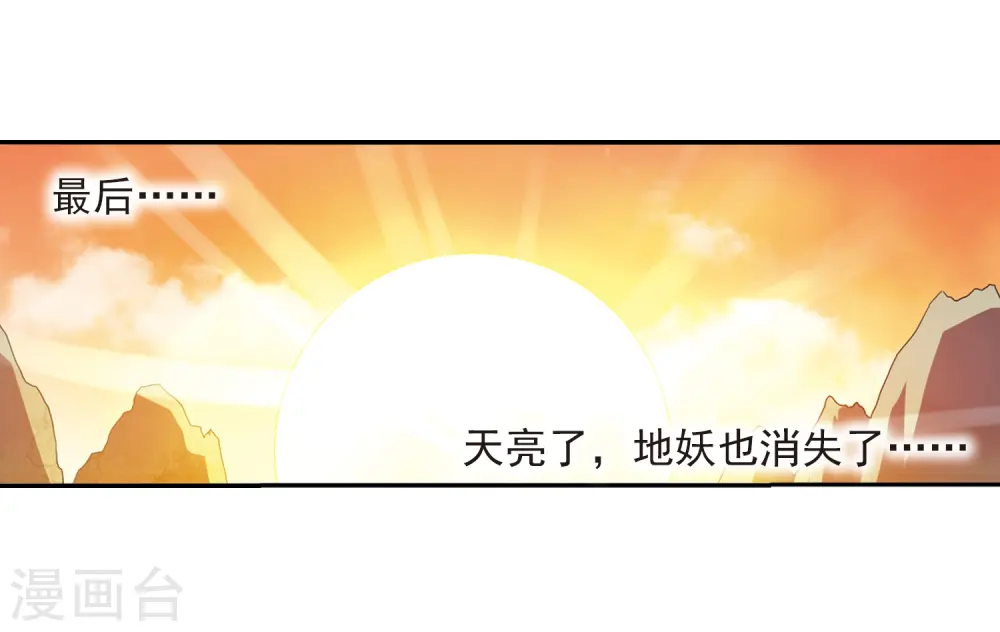 第11话 地妖 第33页