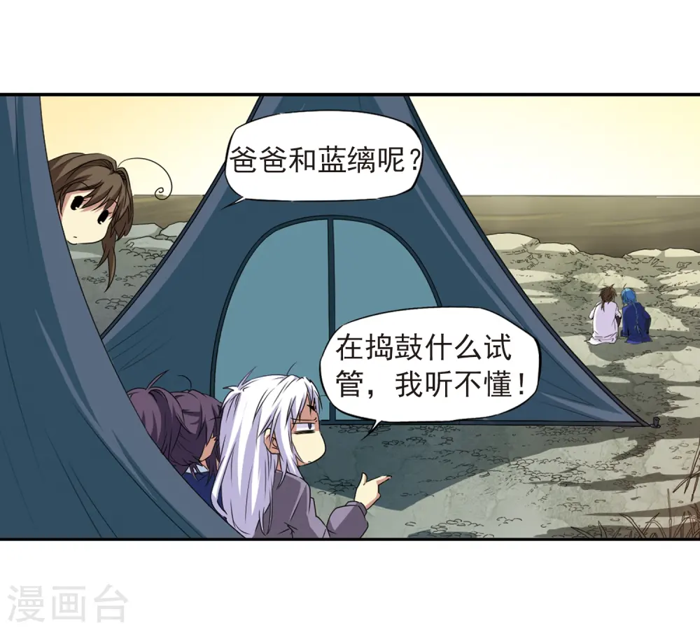 第11话 地妖 第36页
