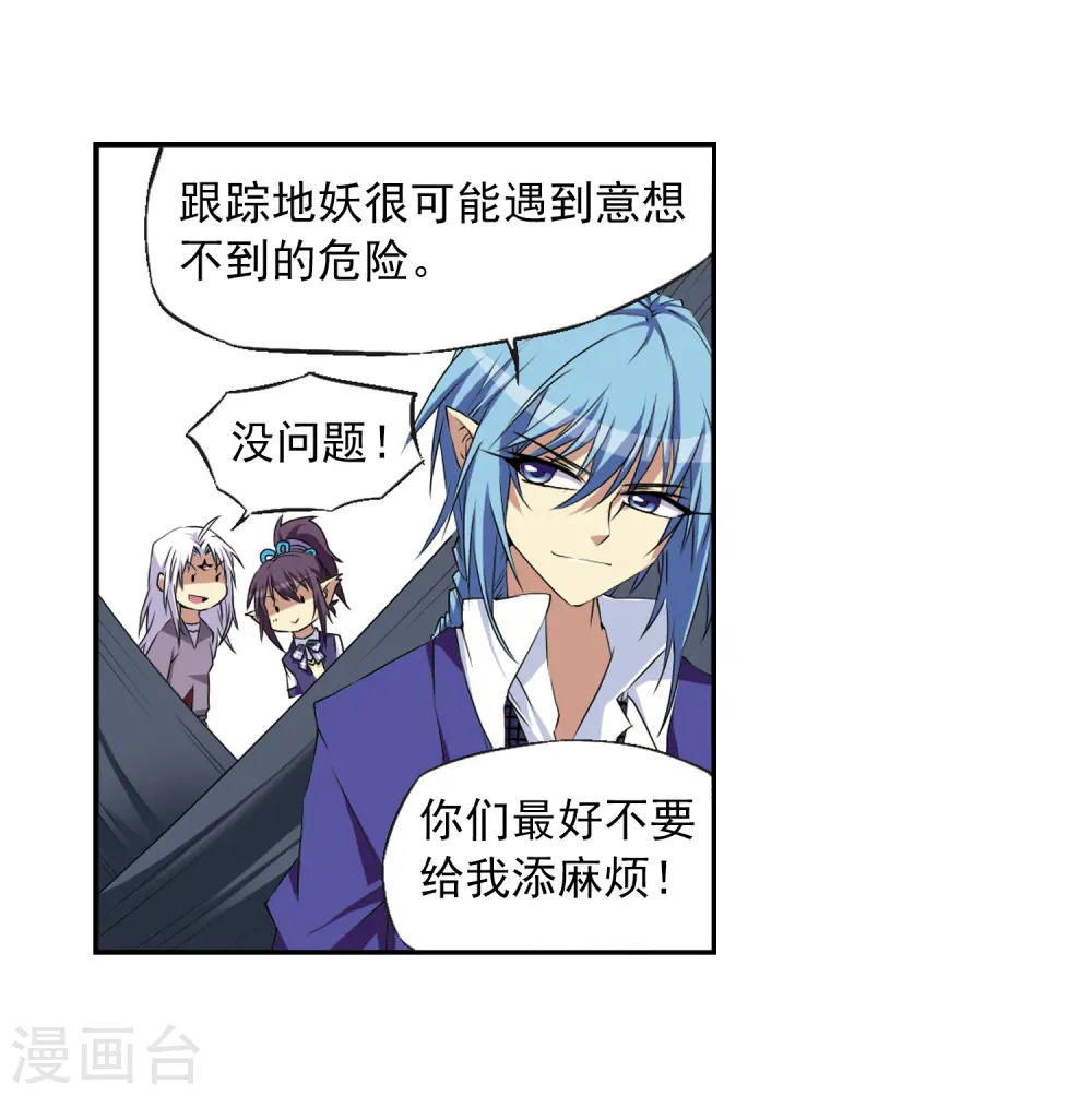 第14话 风雷摩托,发动 第7页