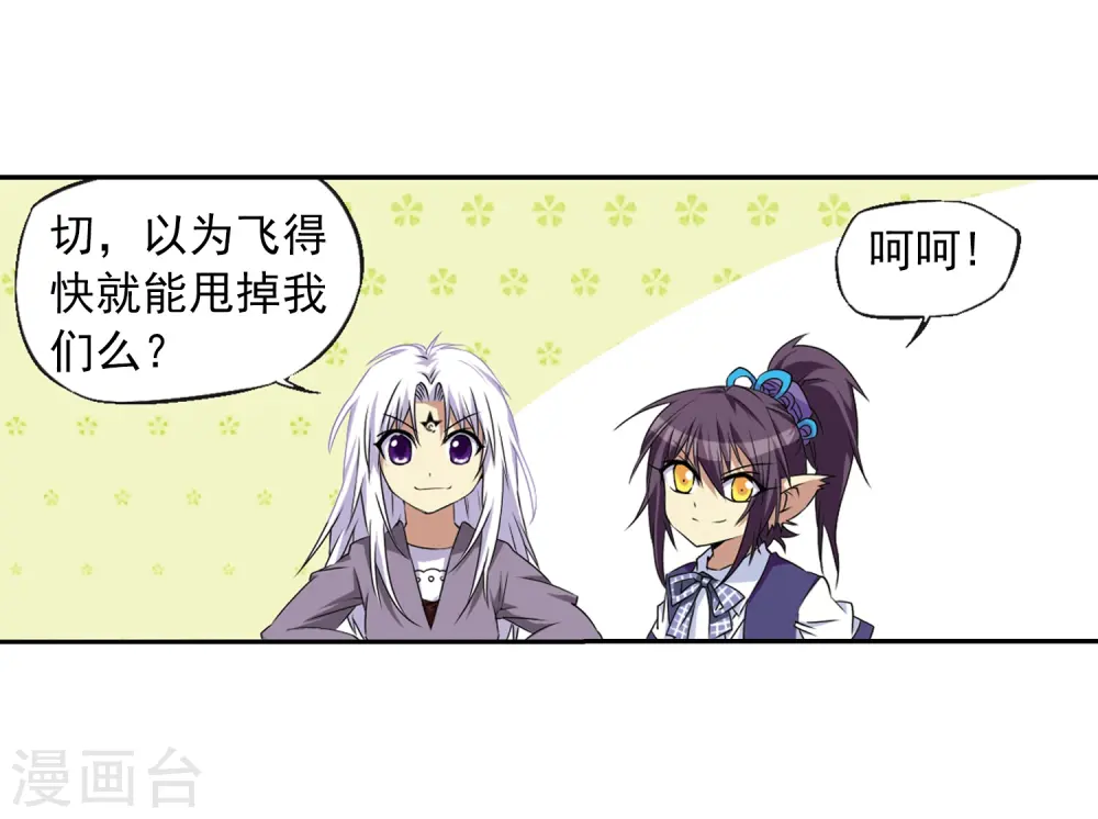 第14话 风雷摩托,发动 第10页