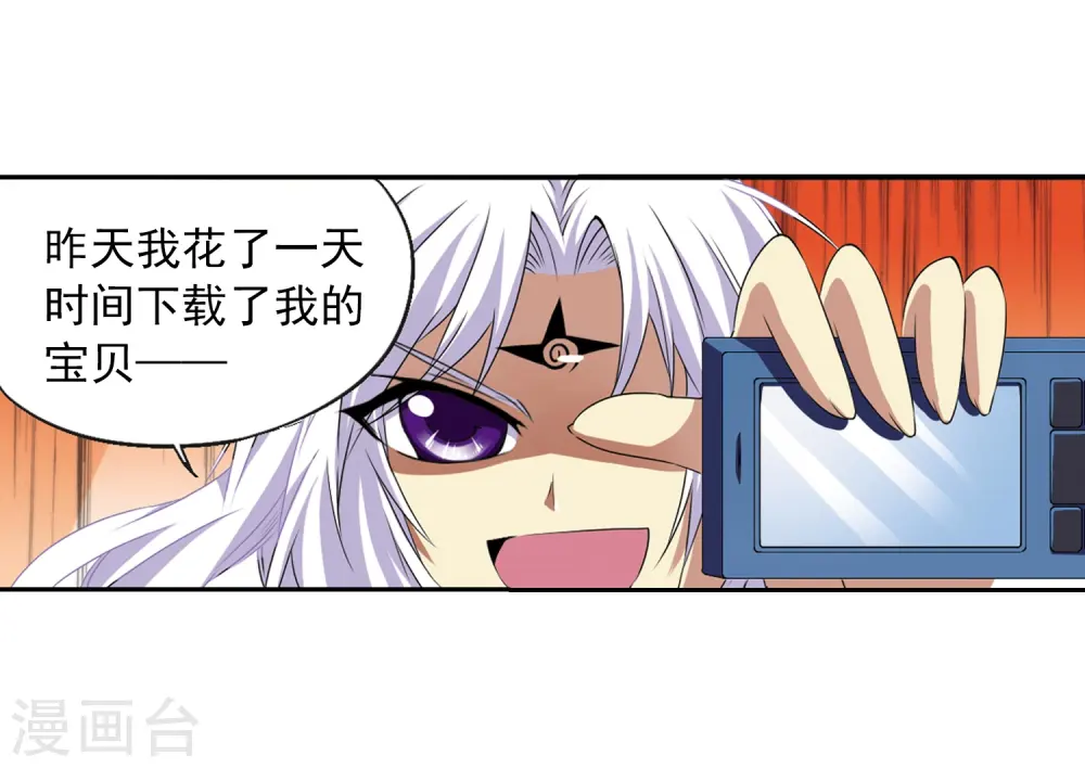 第14话 风雷摩托,发动 第11页