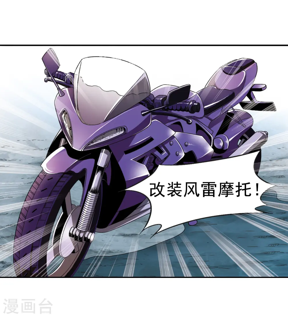 第14话 风雷摩托,发动 第12页