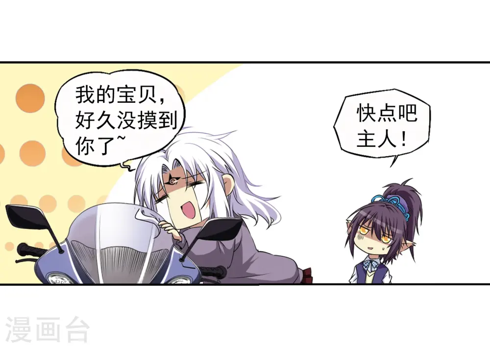第14话 风雷摩托,发动 第13页