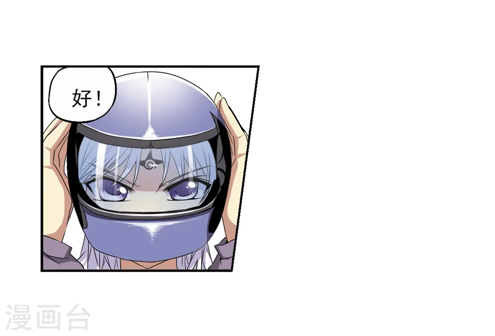 第14话 风雷摩托,发动 第14页