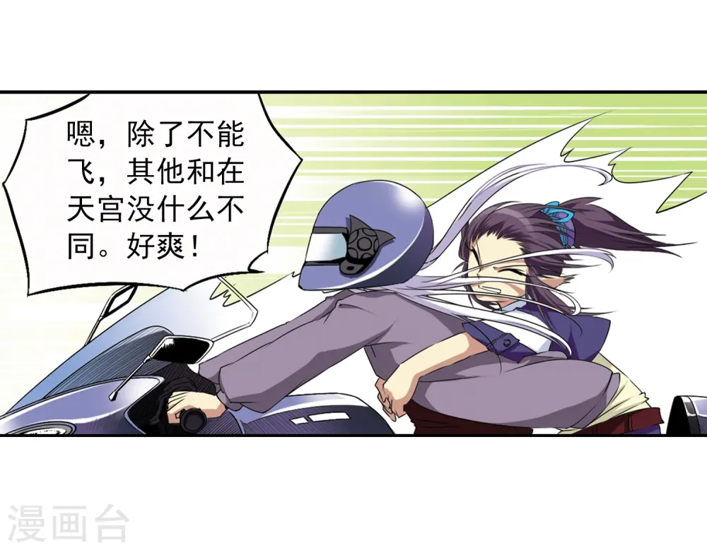 第14话 风雷摩托,发动 第18页