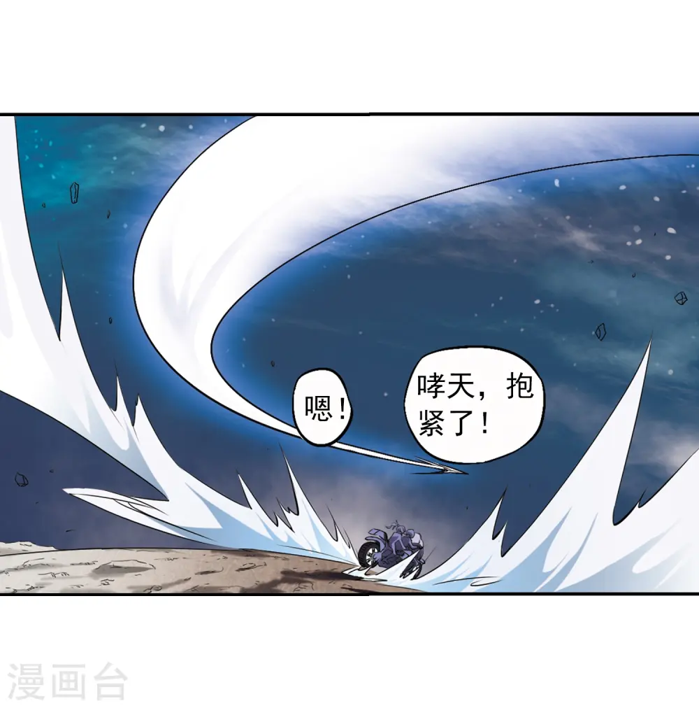 第14话 风雷摩托,发动 第19页