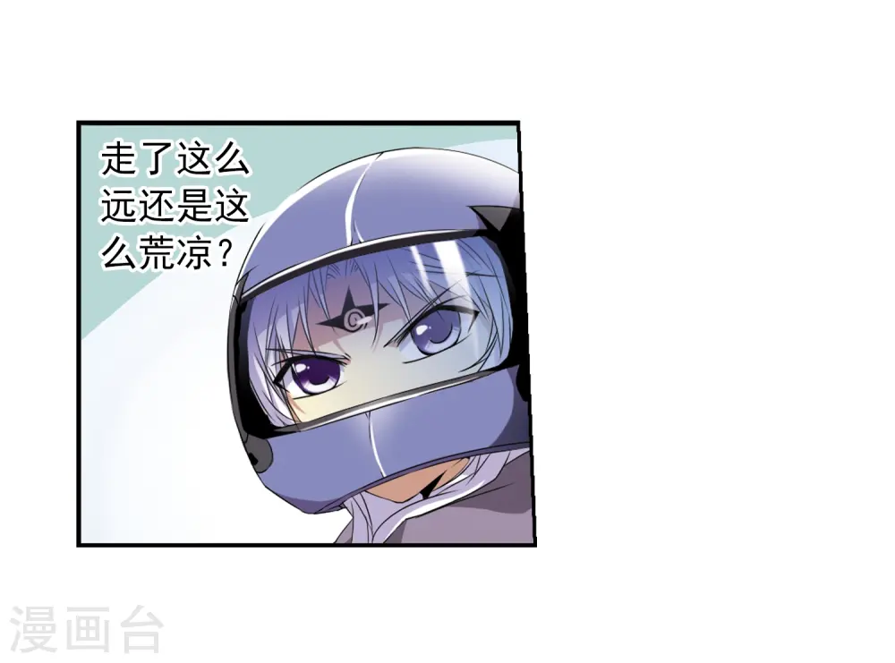 第14话 风雷摩托,发动 第24页