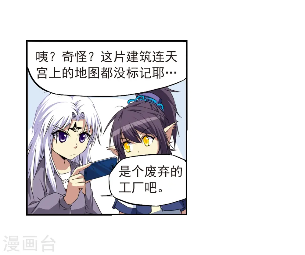 第14话 风雷摩托,发动 第31页