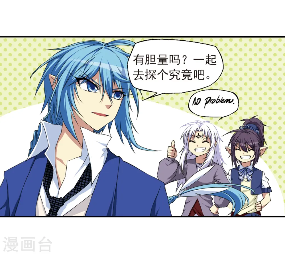 第14话 风雷摩托,发动 第33页