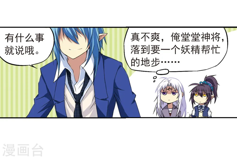第14话 风雷摩托,发动 第40页