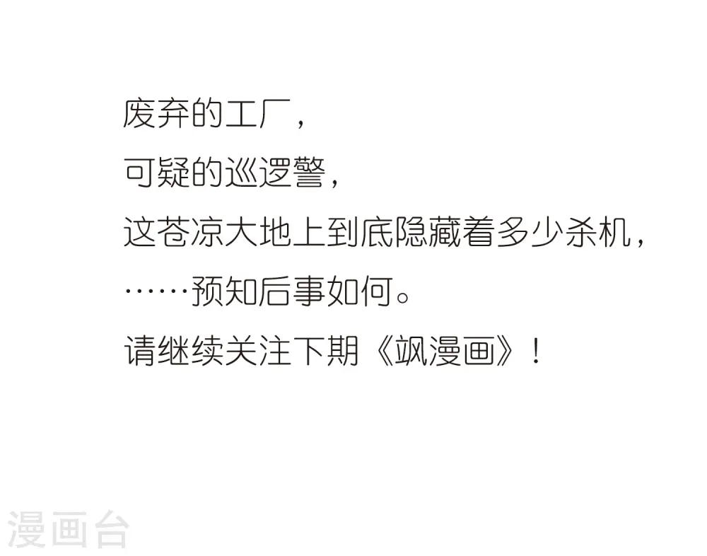 第14话 风雷摩托,发动 第47页