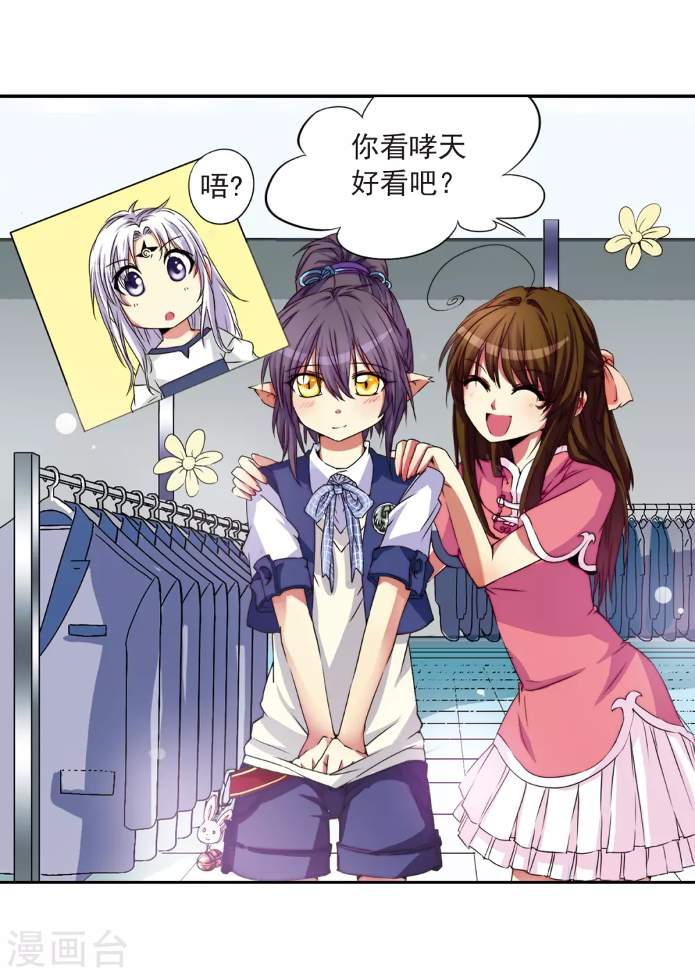 第8话 蓝缡哥哥?! 第8页