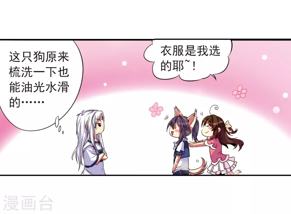 第8话 蓝缡哥哥?! 第9页
