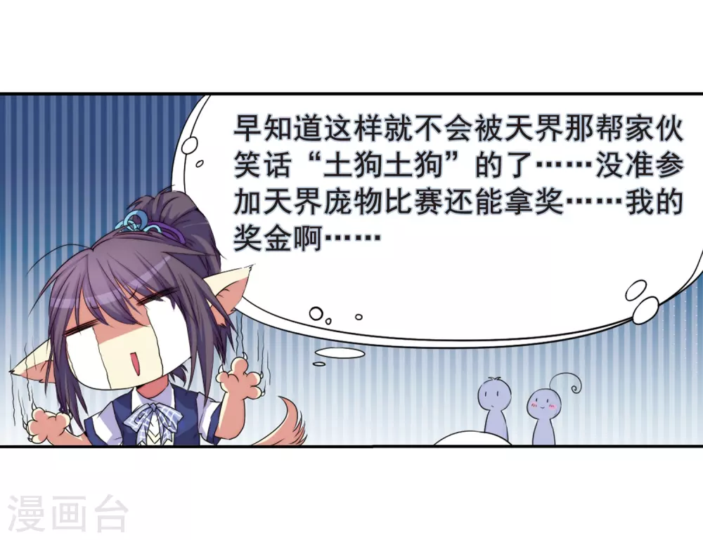 第8话 蓝缡哥哥?! 第10页